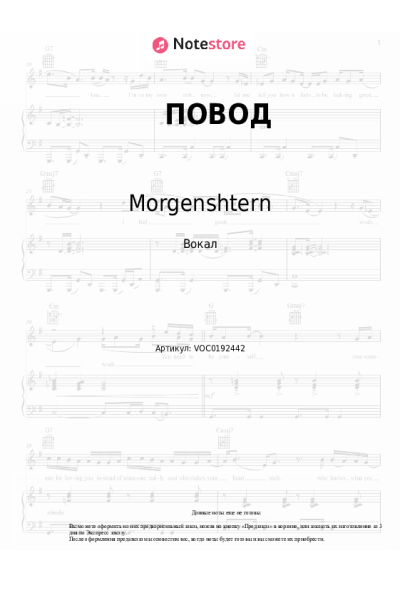 undefined Morgenshtern - ПОВОД
