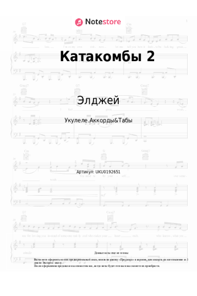 Ноты, аккорды Элджей - Катакомбы 2