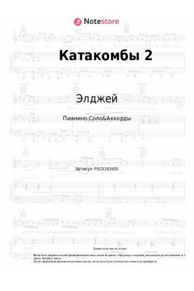 Ноты, аккорды Элджей - Катакомбы 2