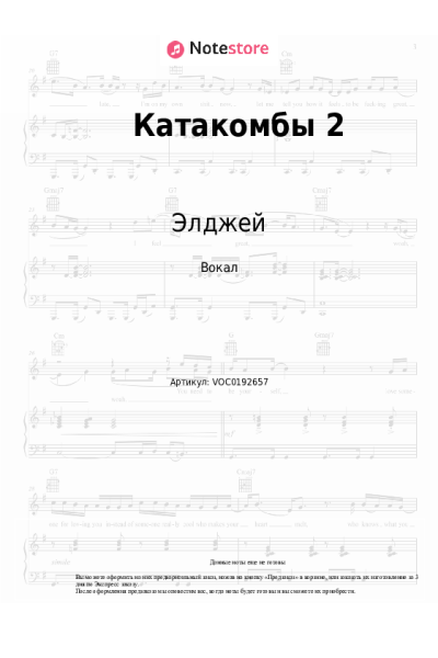 Ноты, аккорды Элджей - Катакомбы 2