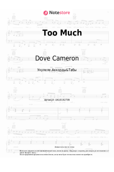 Ноты, аккорды Dove Cameron - Too Much