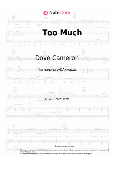 Ноты, аккорды Dove Cameron - Too Much