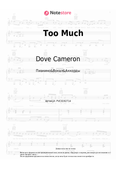 Ноты, аккорды Dove Cameron - Too Much
