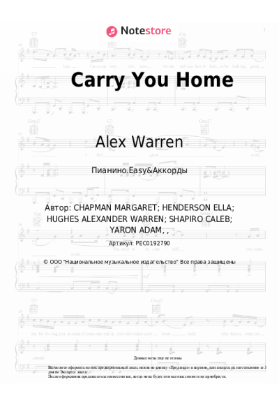 Ноты, аккорды Ella Henderson, Alex Warren - Carry You Home