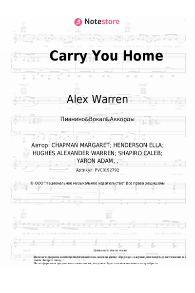 Ноты, аккорды Ella Henderson, Alex Warren - Carry You Home