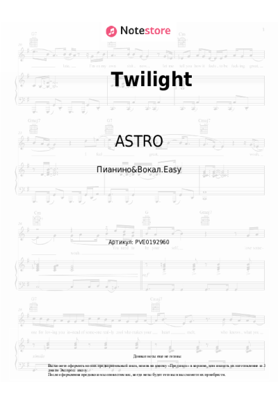 Ноты, аккорды ASTRO - Twilight