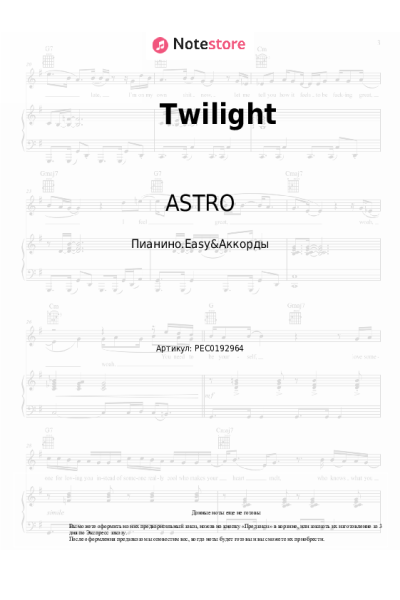 Ноты, аккорды ASTRO - Twilight