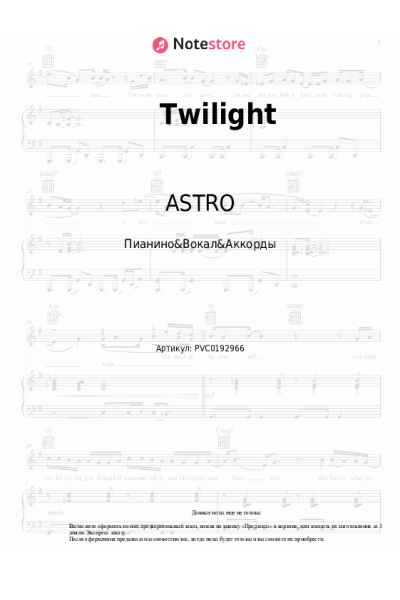 Ноты, аккорды ASTRO - Twilight