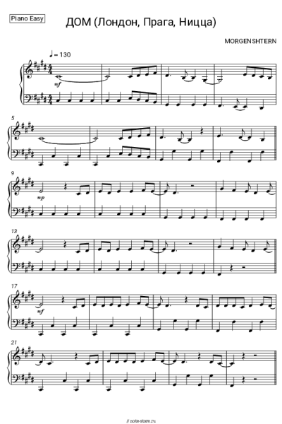 Ноты, аккорды Morgenshtern - ДОМ (Лондон, Прага, Ницца)