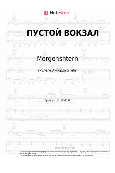 undefined Morgenshtern - ПУСТОЙ ВОКЗАЛ
