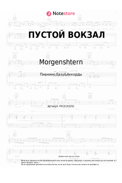 undefined Morgenshtern - ПУСТОЙ ВОКЗАЛ