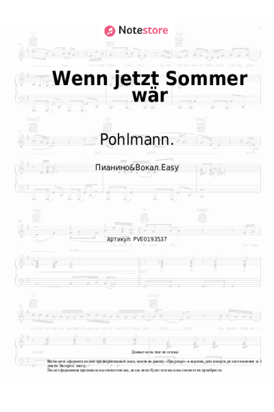 Ноты, аккорды Pohlmann. - Wenn jetzt Sommer wär