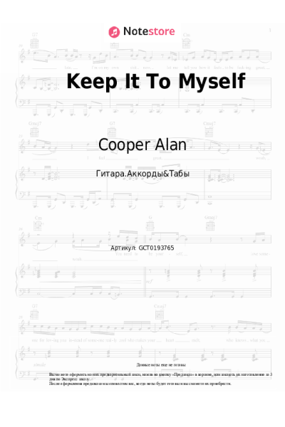 Ноты, аккорды Cooper Alan - Keep It To Myself