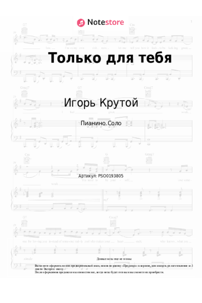undefined Игорь Крутой - Только для тебя