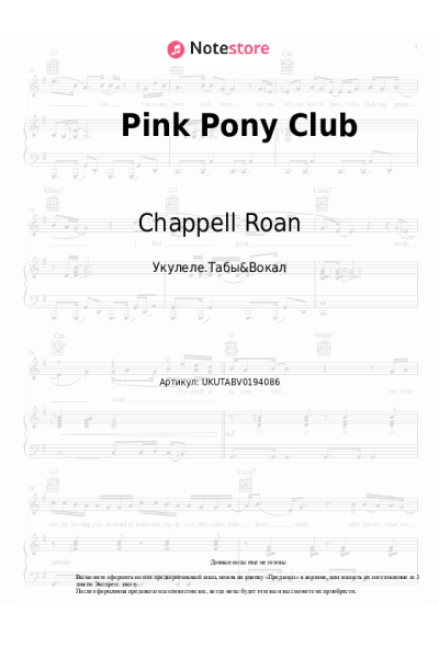 Ноты, аккорды Chappell Roan - Pink Pony Club