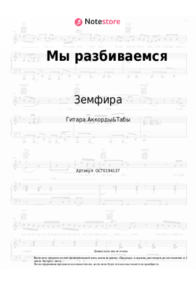 undefined Земфира - Мы разбиваемся