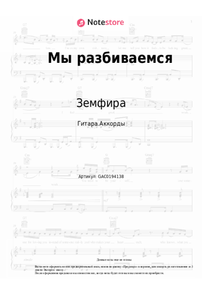 undefined Земфира - Мы разбиваемся