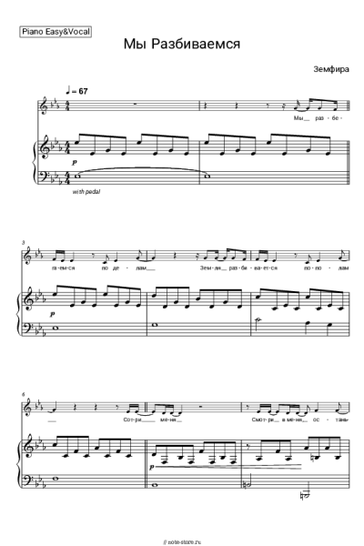Ноты, аккорды Земфира - Мы разбиваемся