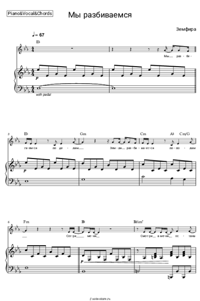 Ноты, аккорды Земфира - Мы разбиваемся