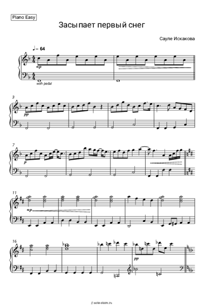 Ноты, аккорды Сауле Искакова - Снег (песня Шуши)