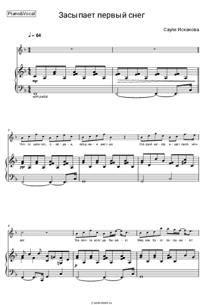 Ноты, аккорды Сауле Искакова - Снег (песня Шуши)