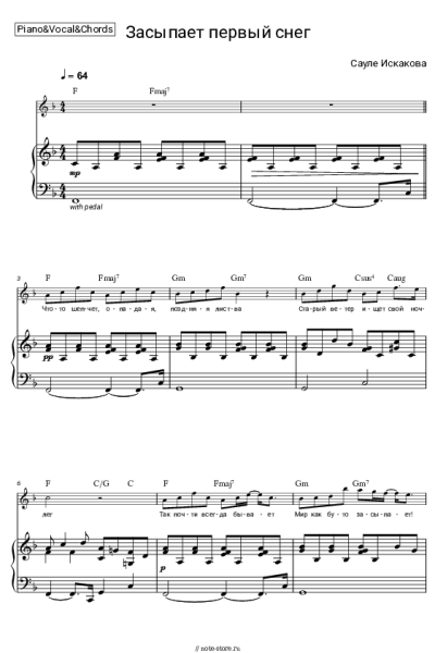 Ноты, аккорды Сауле Искакова - Снег (песня Шуши)