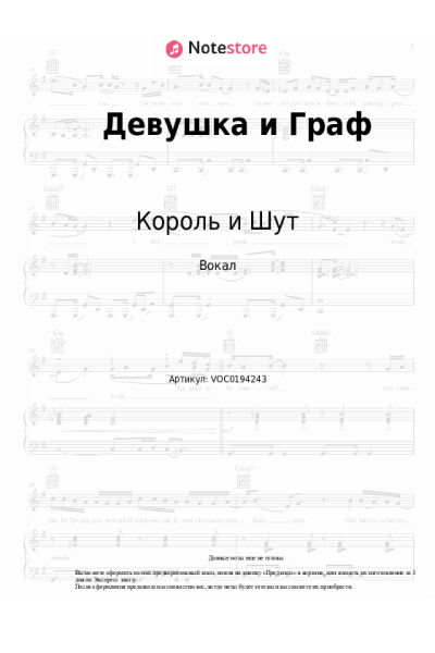 Ноты, аккорды Король и Шут - Девушка и Граф