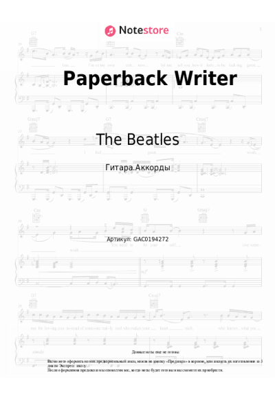 Ноты, аккорды The Beatles - Paperback Writer