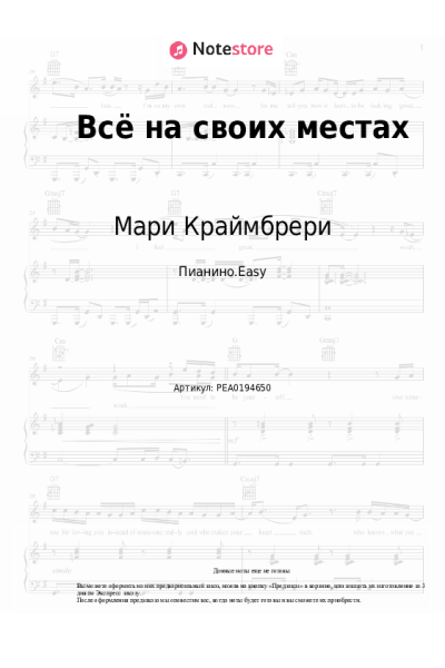 undefined Мари Краймбрери - Всё на своих местах