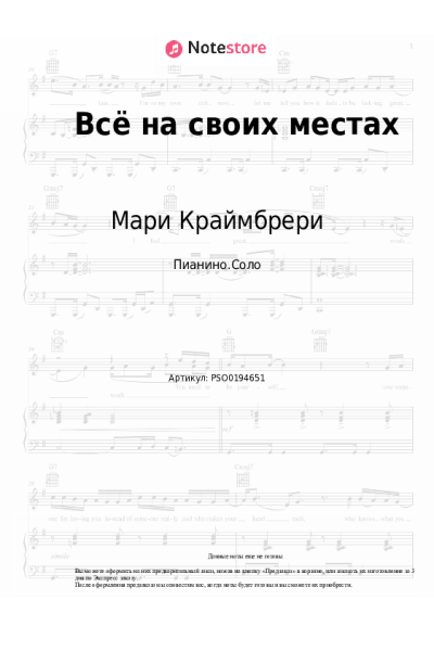 undefined Мари Краймбрери - Всё на своих местах