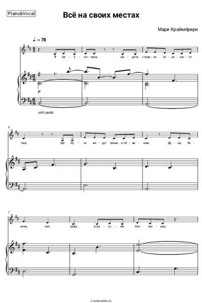 undefined Мари Краймбрери - Всё на своих местах