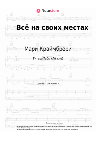 undefined Мари Краймбрери - Всё на своих местах