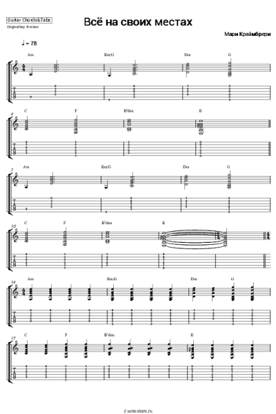 Ноты, аккорды Мари Краймбрери - Всё на своих местах