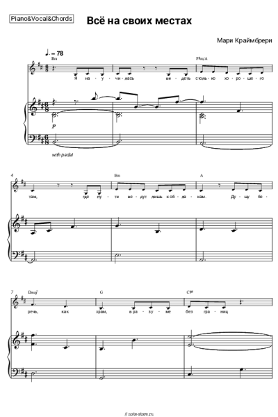 Ноты, аккорды Мари Краймбрери - Всё на своих местах
