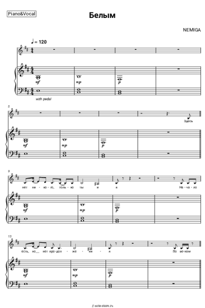 Ноты, аккорды NEMIGA - Белым