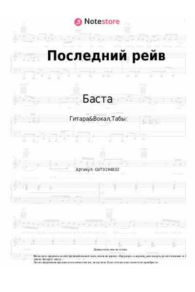 undefined Баста - Последний рейв