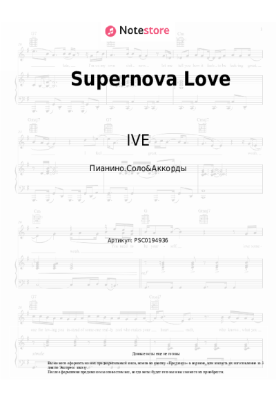 Ноты, аккорды David Guetta, IVE - Supernova Love