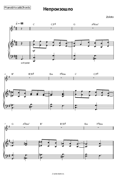 Ноты, аккорды Zoloto - Непроизошло