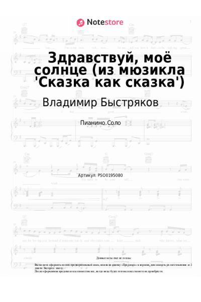undefined Владимир Быстряков - Здравствуй, моё солнце (из мюзикла 'Сказка как сказка')