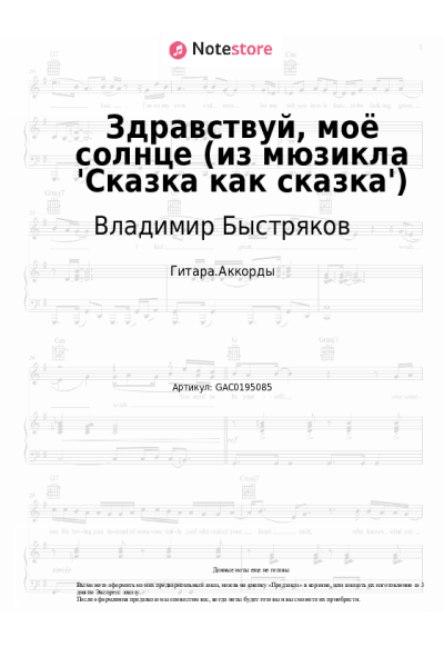 undefined Владимир Быстряков - Здравствуй, моё солнце (из мюзикла 'Сказка как сказка')