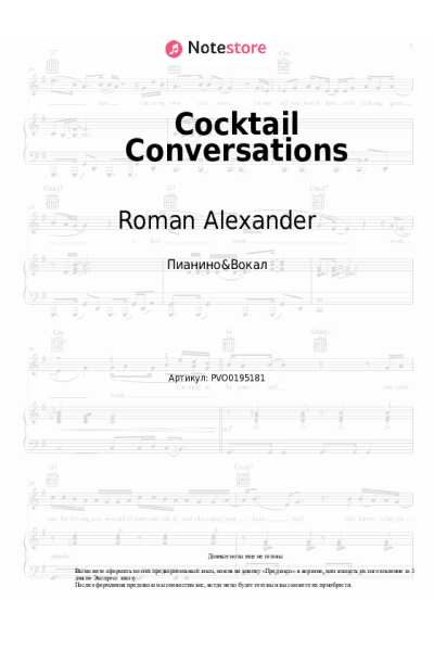 Ноты, аккорды Roman Alexander - Cocktail Conversations