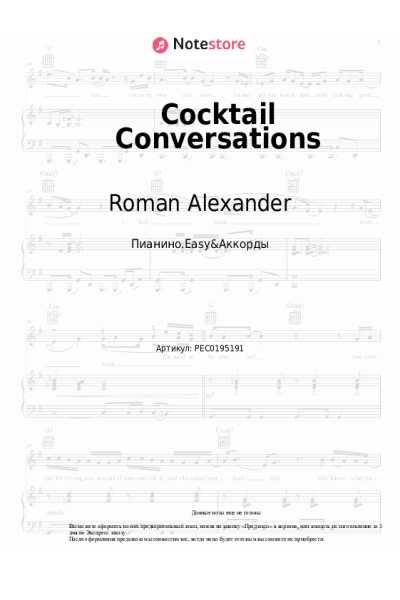 Ноты, аккорды Roman Alexander - Cocktail Conversations
