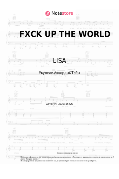 Ноты, аккорды LISA - FXCK UP THE WORLD