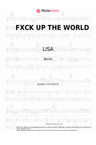 Ноты, аккорды LISA - FXCK UP THE WORLD