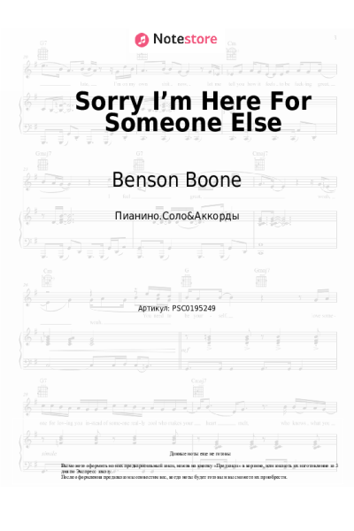 Ноты, аккорды Benson Boone - Sorry I’m Here For Someone Else
