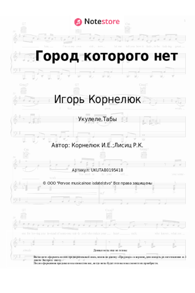 undefined Игорь Корнелюк - Город которого нет