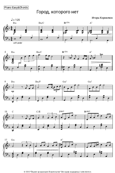 Ноты, аккорды Игорь Корнелюк - Город которого нет