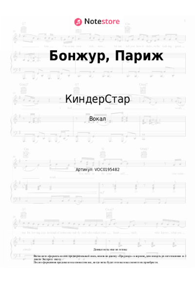 undefined КиндерСтар - Бонжур, Париж