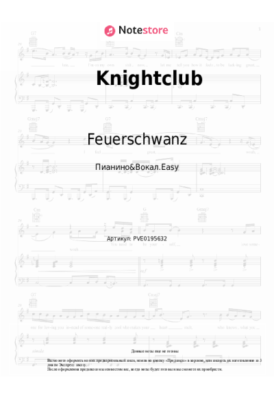 Ноты, аккорды SDP, Feuerschwanz - Knightclub