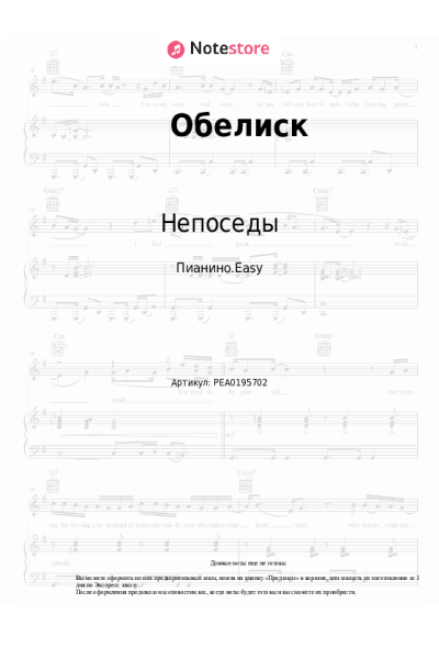 undefined Непоседы - Обелиск